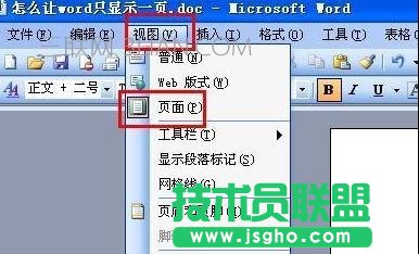 如何设置word只显示一页
