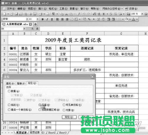 WPS表格如何填充大量空白单元格    三联