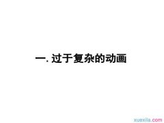 ppt怎么设置时间轴动画