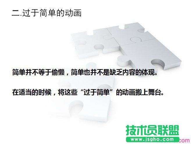 PPT制作教程：时间轴在PPT动画制作的应用