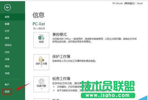 Excel用户名作者信息怎么修改