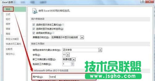 Excel用户名作者信息怎么修改