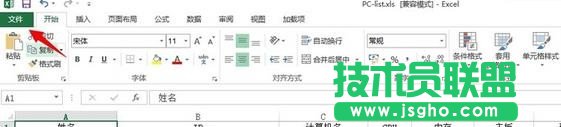 Excel用户名作者信息怎么修改