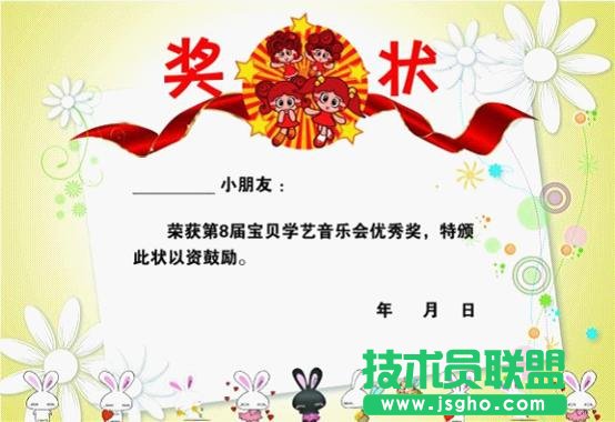 WPS文字怎样制作奖状模板    三联