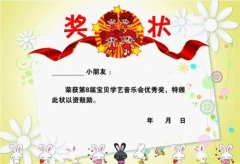 WPS文字怎样制作奖状模板