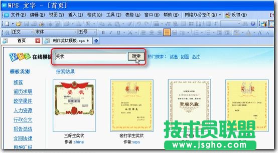 WPS文字制作奖状模板教程