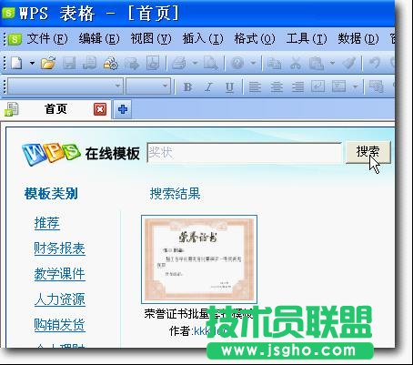 WPS文字制作奖状模板教程