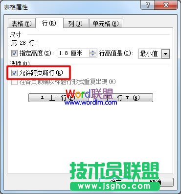 允许跨页断行