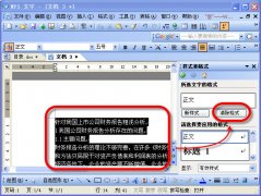 WPS文字怎么给文稿设置目录