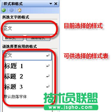 WPS文职给文稿设置目录教程