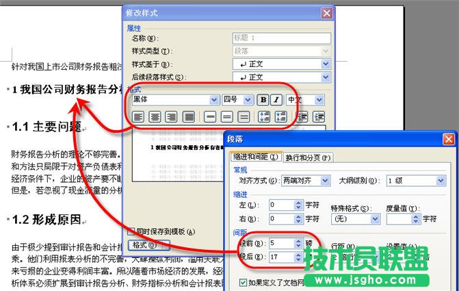 WPS文职给文稿设置目录教程