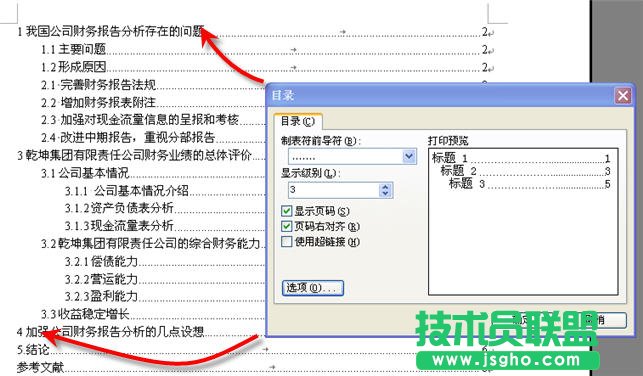 WPS文职给文稿设置目录教程