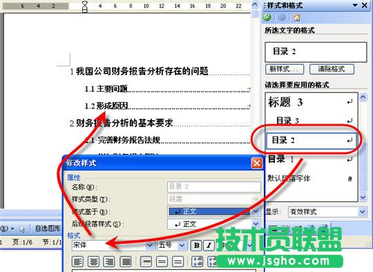 WPS文职给文稿设置目录教程