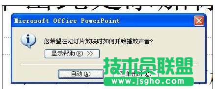 ppt怎么加音乐