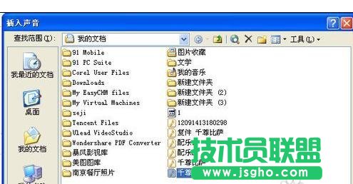 ppt怎么加音乐