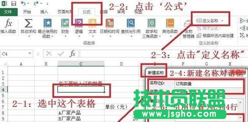 excel如何通过定义名称来定义变量