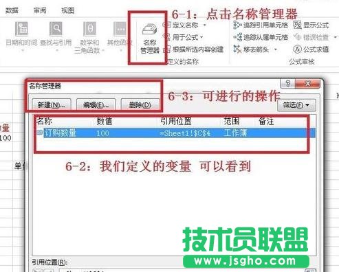 excel如何通过定义名称来定义变量