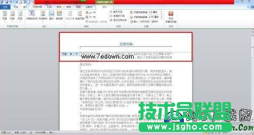 word页眉页脚设置