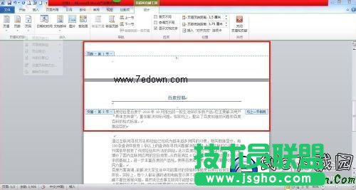 word页眉页脚设置