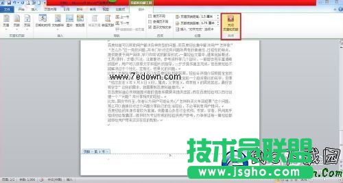 word页眉页脚设置