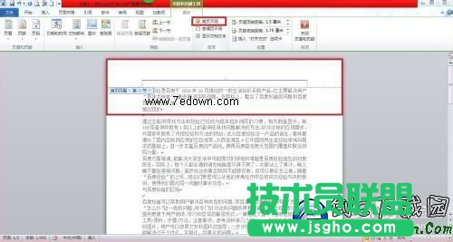 word页眉页脚设置