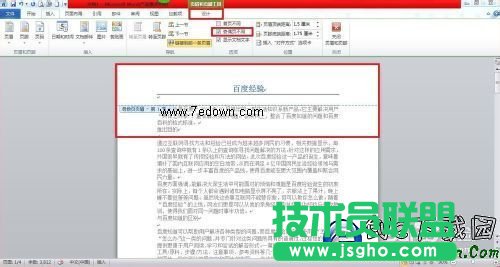 word页眉页脚设置