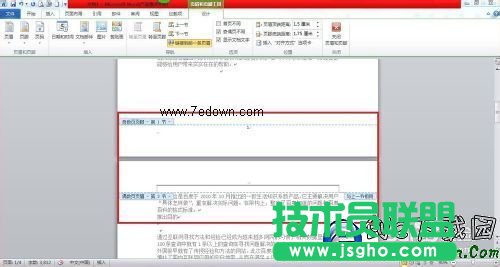 word页眉页脚设置