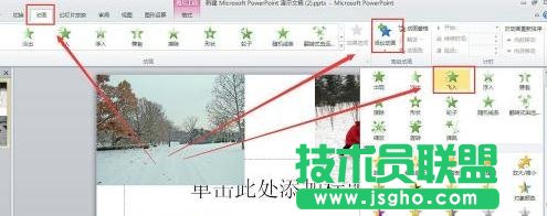 ppt怎么设置图片单独出现