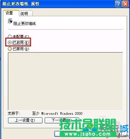 雨林木风WINXP系统如何禁止更改桌面壁纸(3)