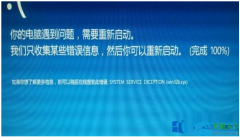 win10退回win8后出现蓝屏提示system_service_exception怎么办