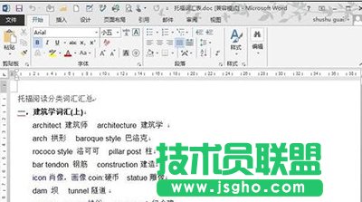 word2013怎么进行分栏排版 word2013分栏排版介绍