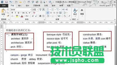 word2013怎么进行分栏排版 word2013分栏排版介绍