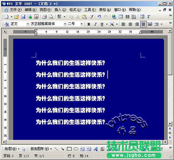 WPS文字用绘图工具给文档添加背景色教程