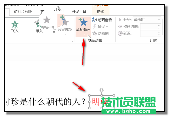 PPT如何制作先出现题目后出答案的课件