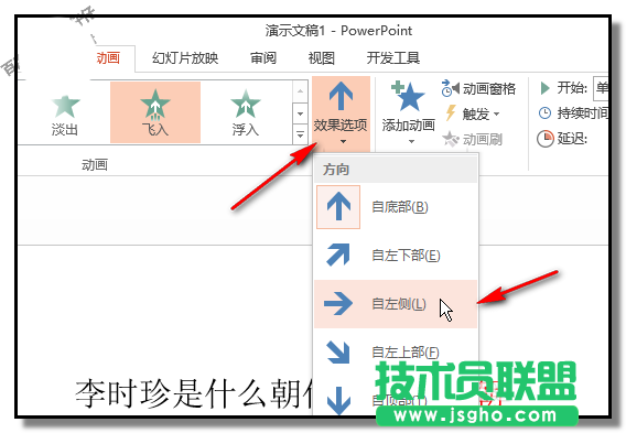PPT如何制作先出现题目后出答案的课件