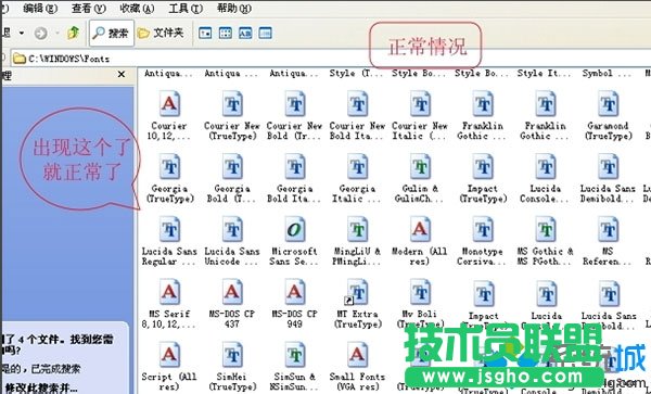 系统之家XP系统安装字体后没有反应(1)