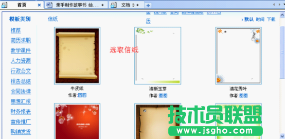 WPS文字怎么制作故事书？  三联