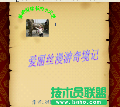 WPS文字制作故事书教程