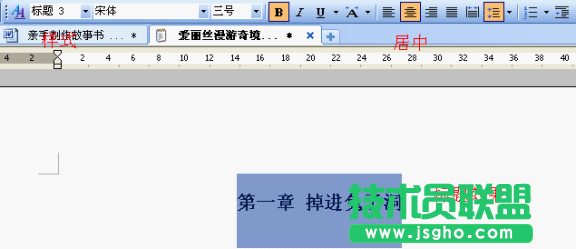 WPS文字制作故事书教程
