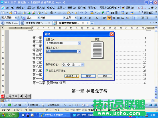 WPS文字制作故事书教程