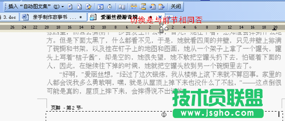 WPS文字制作故事书教程