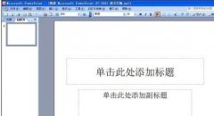 ppt怎样设置自定义放映