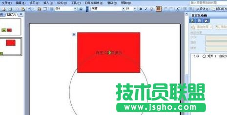 ppt怎样设置自定义放映