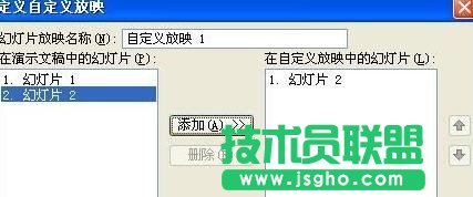 ppt怎样设置自定义放映