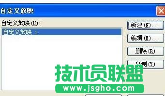 ppt怎样设置自定义放映