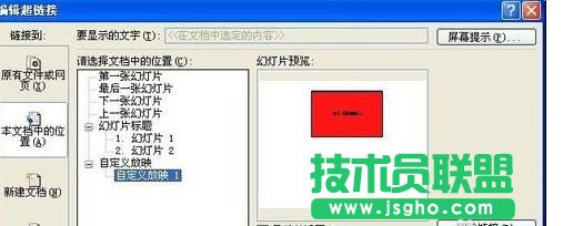 ppt怎样设置自定义放映