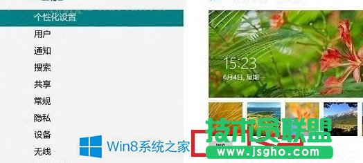 Win8系统替换锁屏壁纸的方法