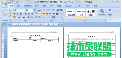 word表格分页时表格断了怎么办  三联