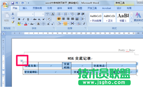 word表格分页时表格断了怎么办
