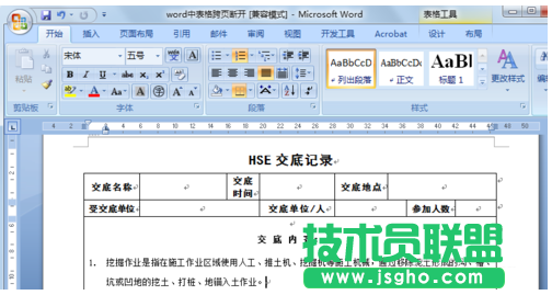 word表格分页时表格断了怎么办